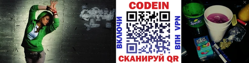 Кодеин Purple Drank  Сольвычегодск 